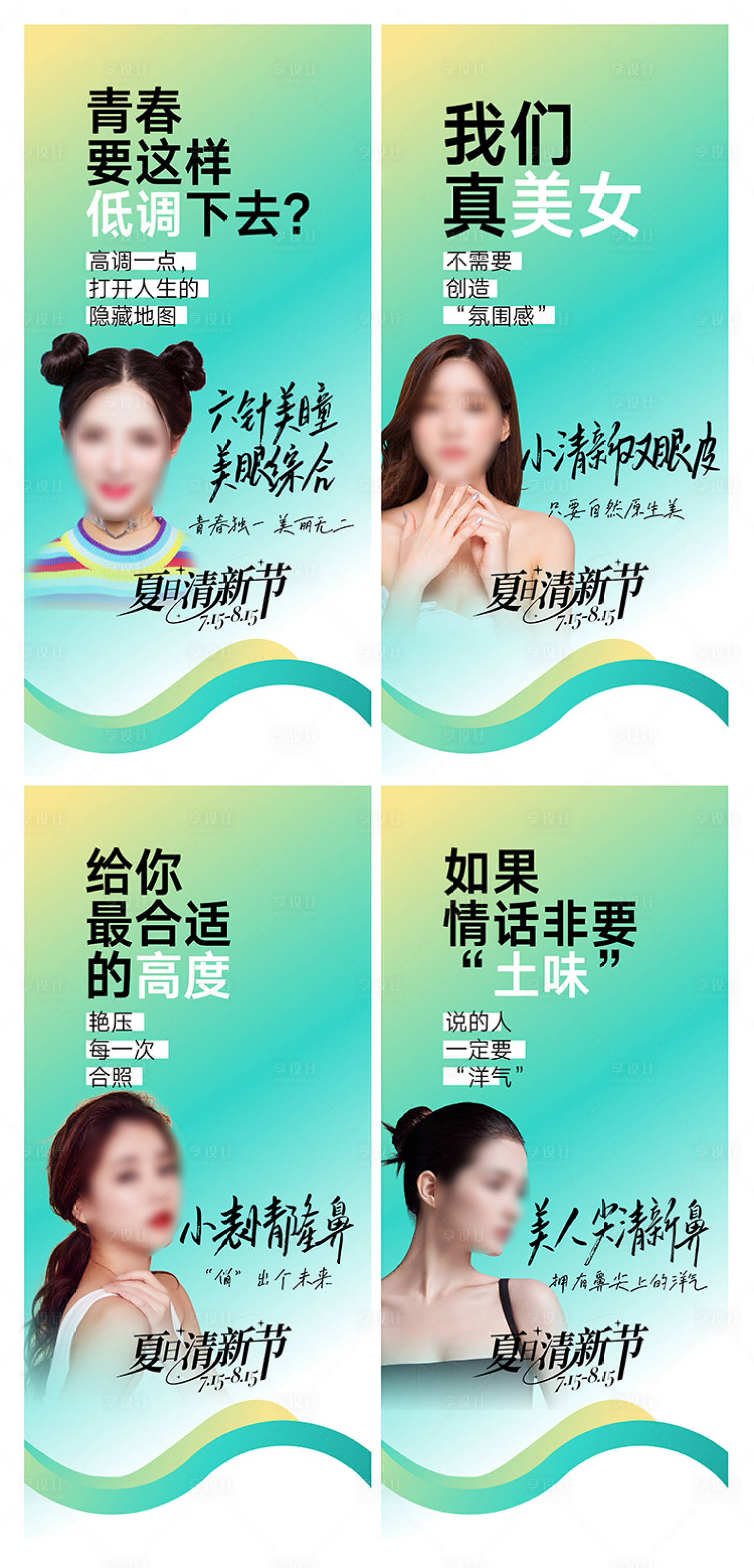 源文件下載【享設計】搜索編號：41110018198376768【年輕化整形美容海報 】