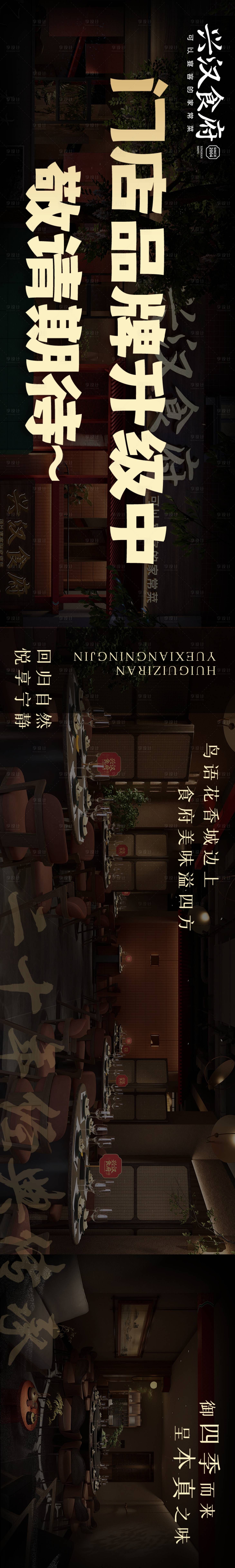源文件下載【享設計】搜索編號：88200018200425010【五連圖海報 】