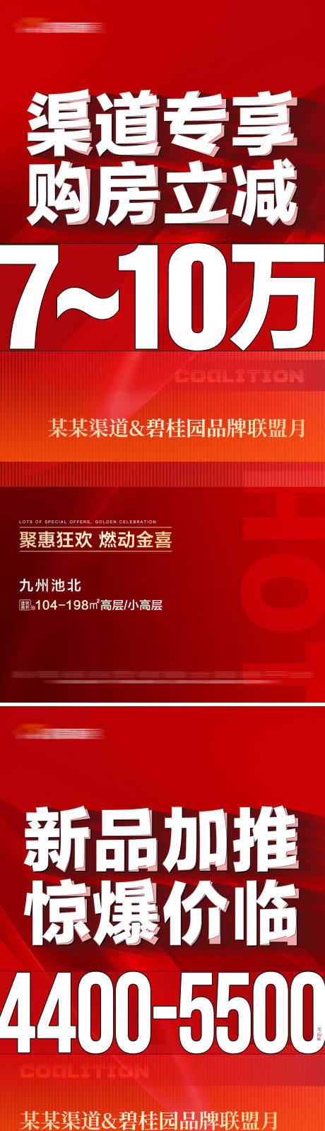 源文件下载【地产热销红色系列大字报海报】编号：20230713150223992