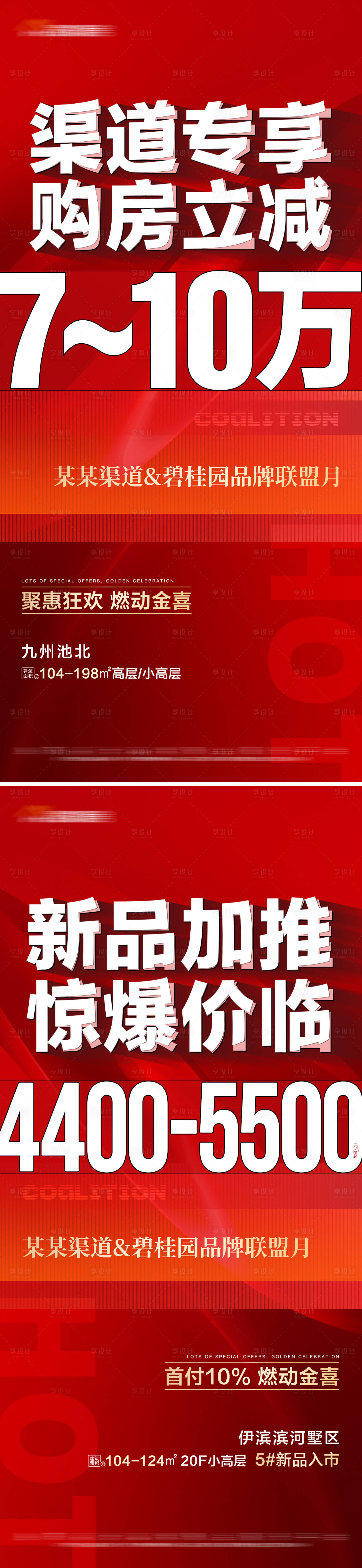 源文件下载【享设计】搜索编号：15160018023674530【地产热销红色系列大字报海报】