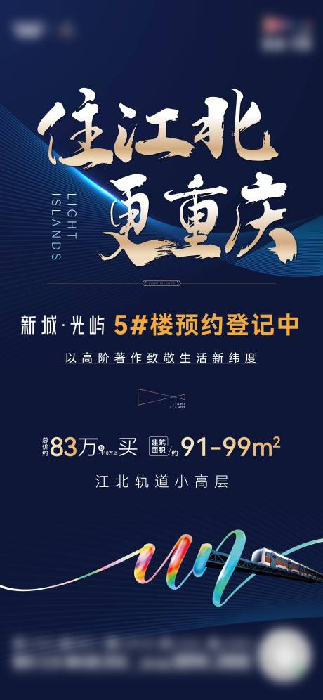 源文件下载【5号楼加推海报】编号：90510018117852389