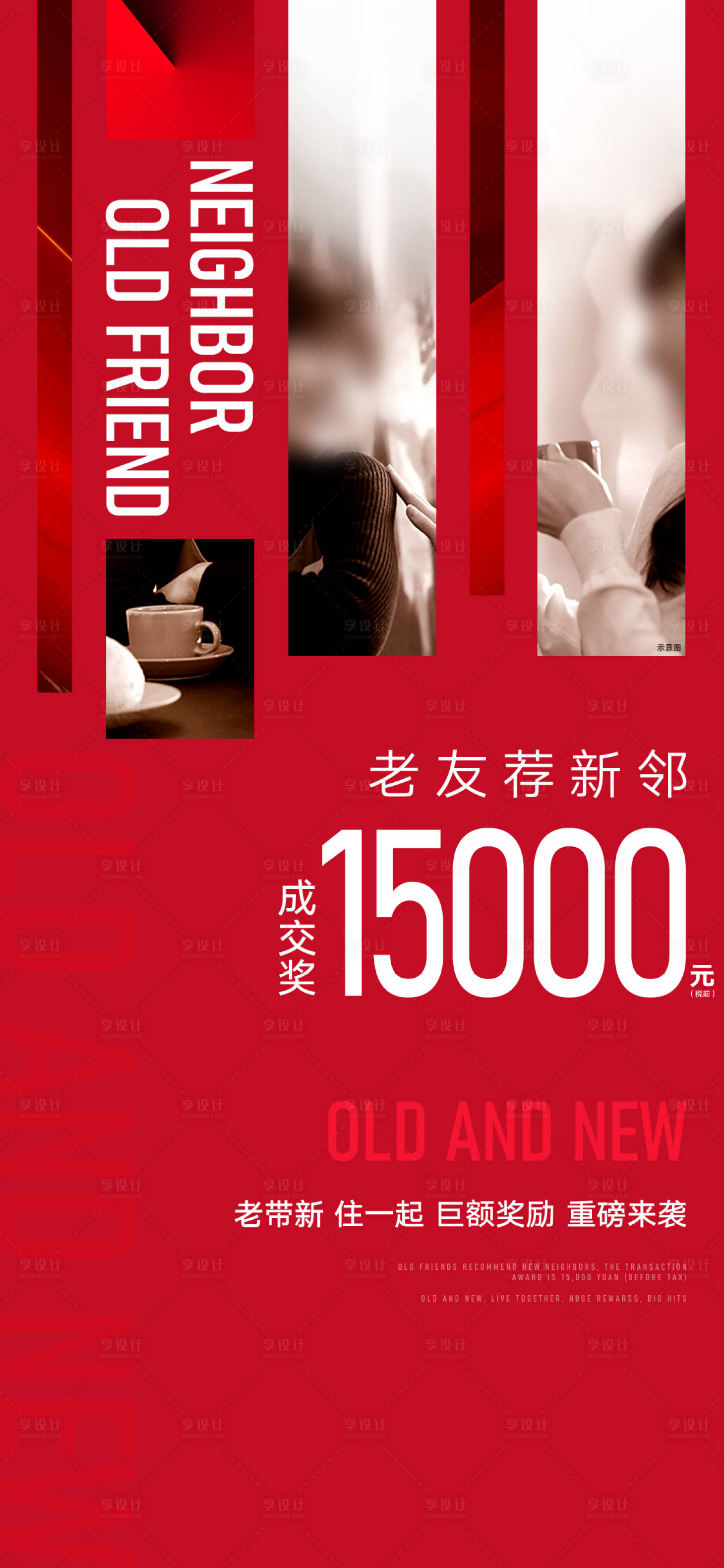 源文件下載【老帶新海報】編號：40120018192297307