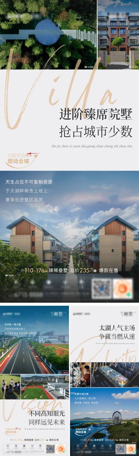 源文件下载【叠墅价值系列海报】编号：82250018060571636