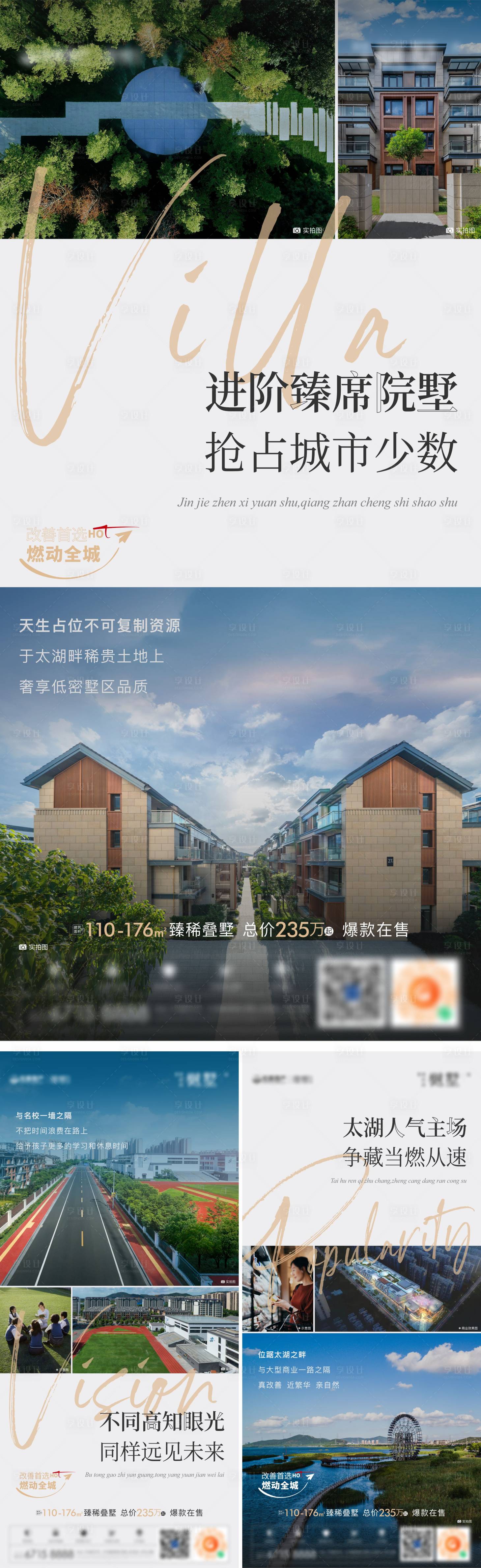 源文件下載【享設計】搜索編號：82250018060571636【疊墅價值系列海報】