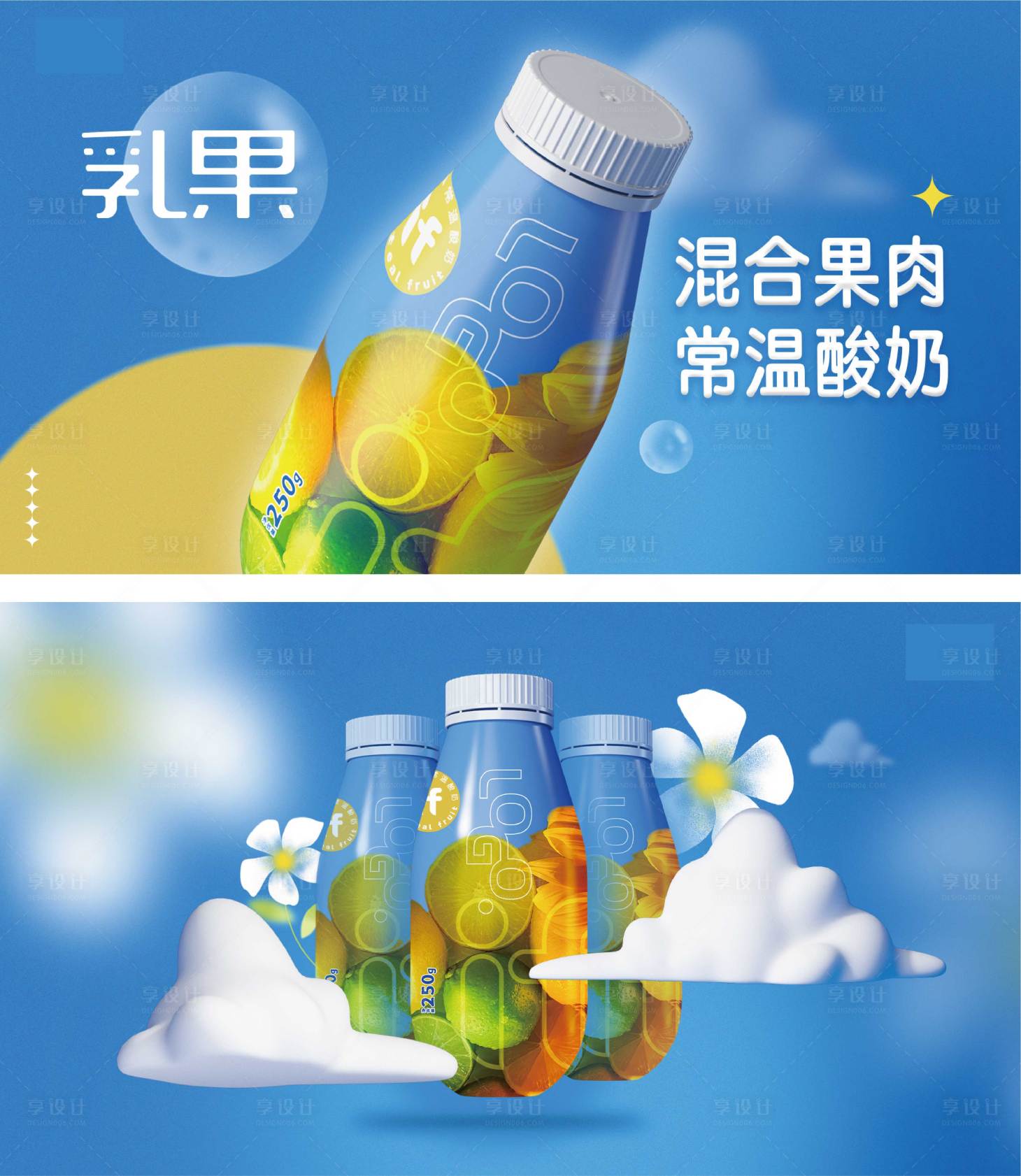 源文件下載【享設(shè)計(jì)】搜索編號(hào)：88200017890347891【乳飲品海報(bào)】