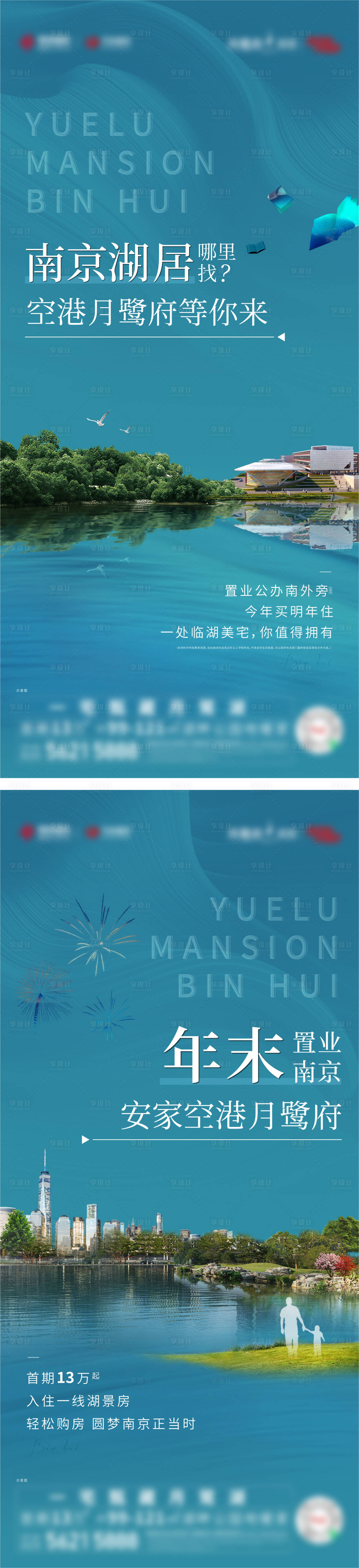 源文件下载【享设计】搜索编号：97960018031004117【地产湖景价值点海报】