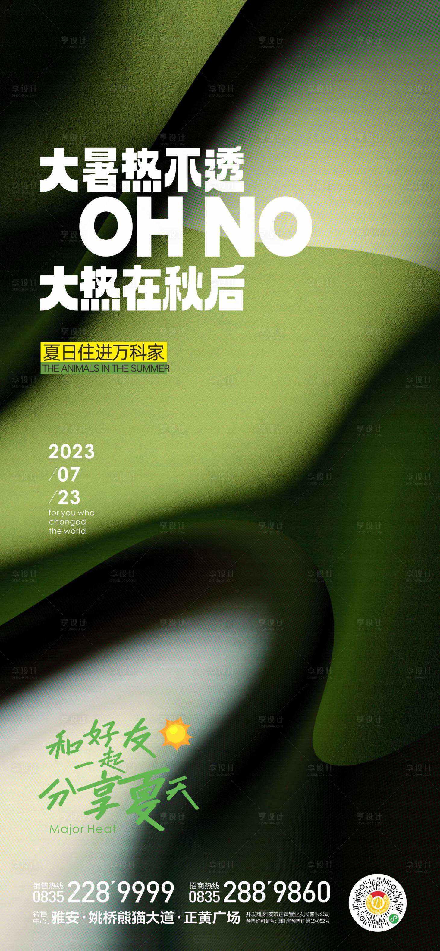 源文件下载【享设计】搜索编号：48320018059727291【大暑海报】