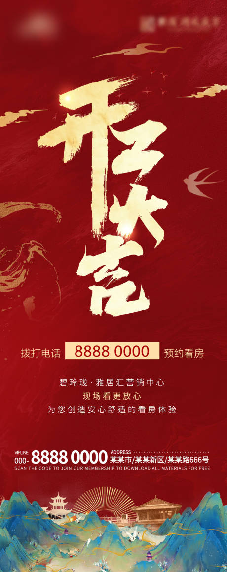 源文件下載【開工大吉海報(bào)】編號(hào)：45690018330033488