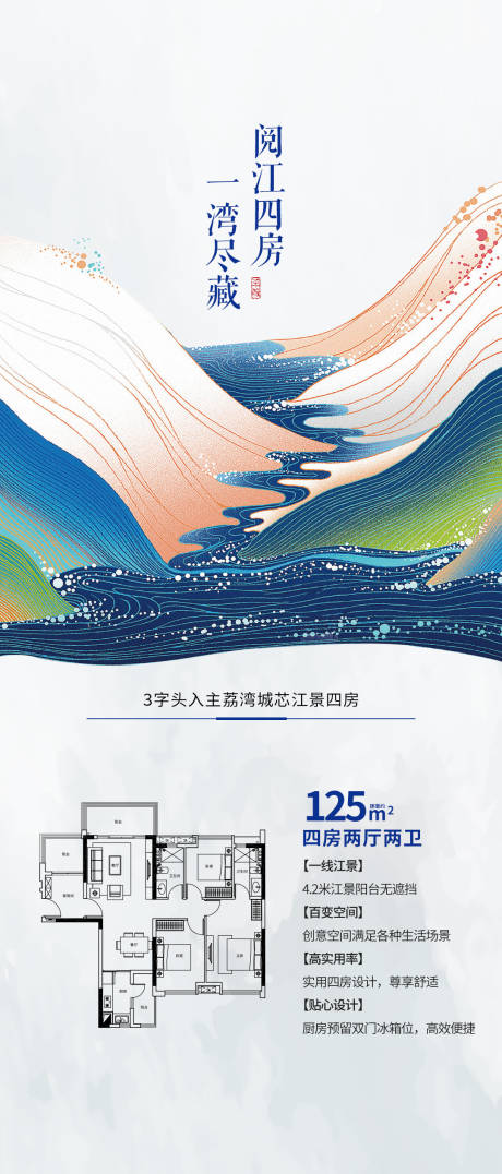 源文件下载【地产户型价值点江景插画海报】编号：69550018325061086