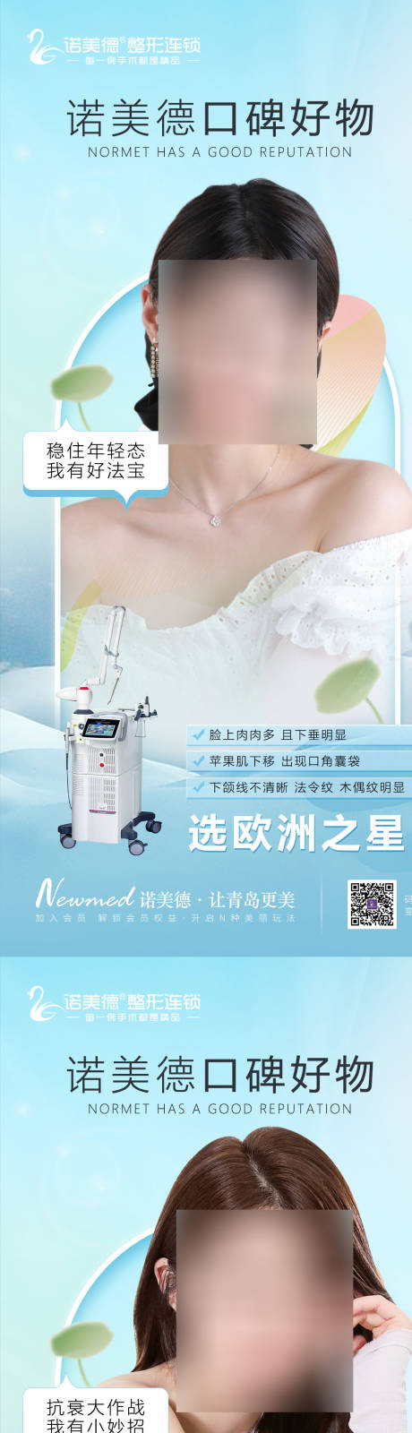 源文件下載【享設計】搜索編號：79800018047129041【醫美整形人物海報】