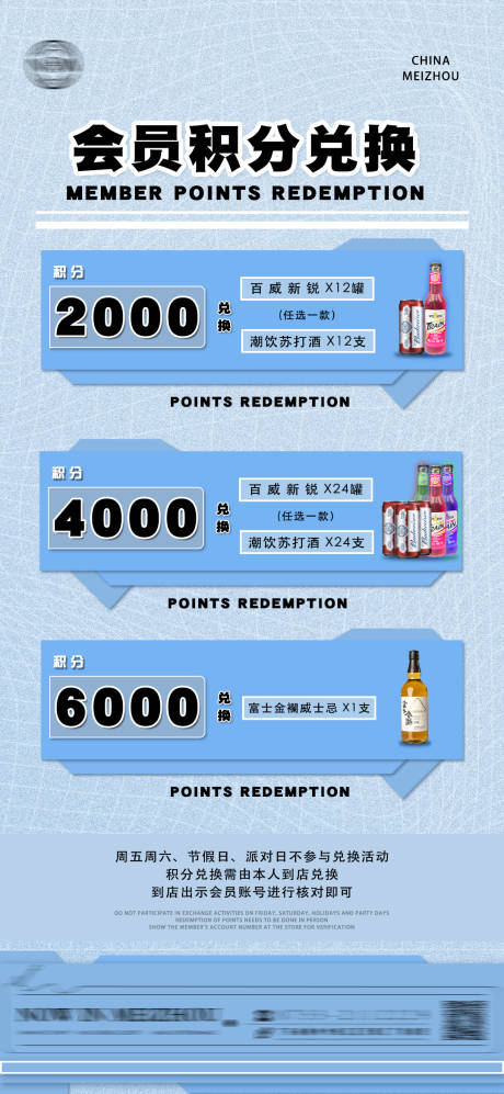 源文件下载【酒吧积分兑换海报】编号：20230710231755196