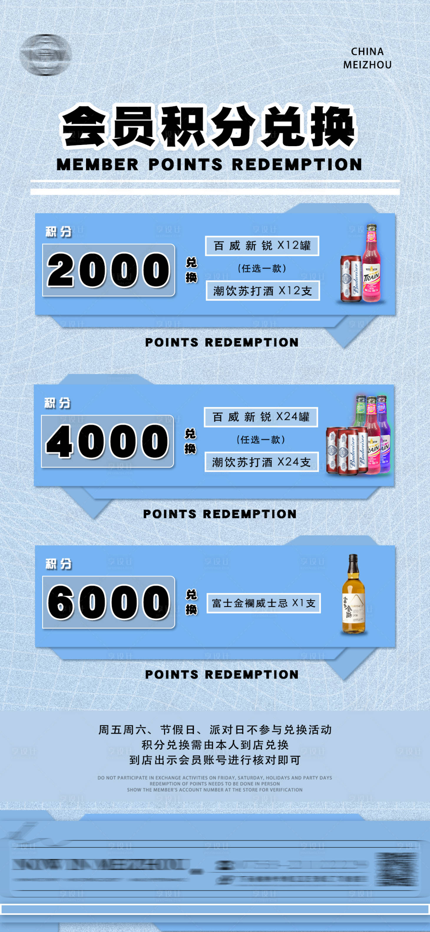 源文件下载【享设计】搜索编号：33590017951597468【酒吧积分兑换海报】