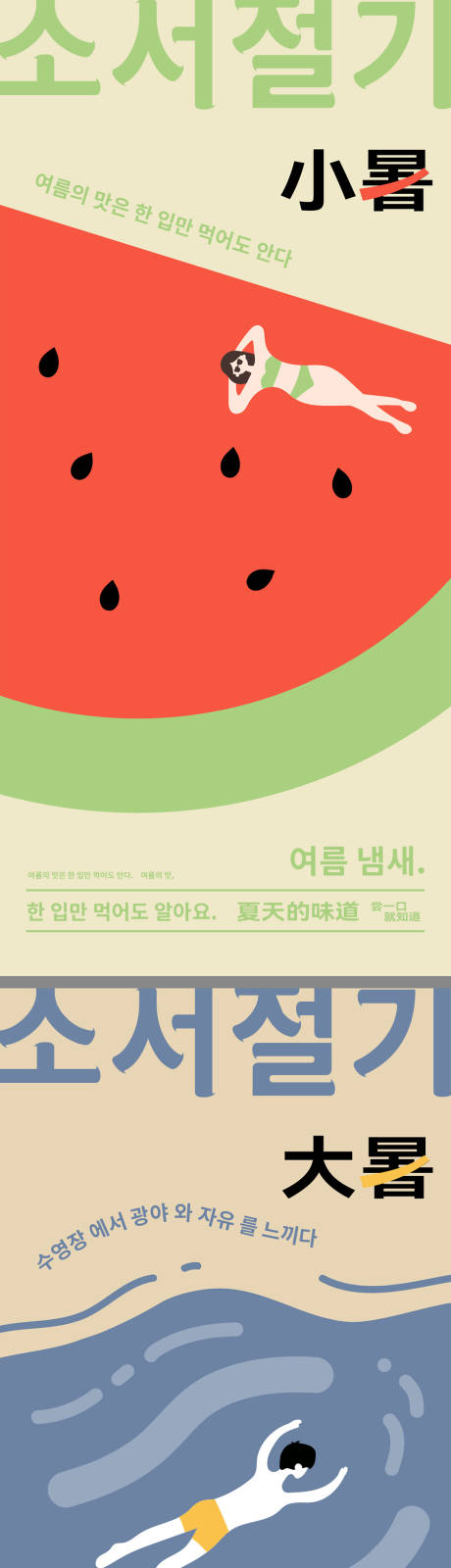 源文件下载【小暑大暑创意海报】编号：79630017875214404