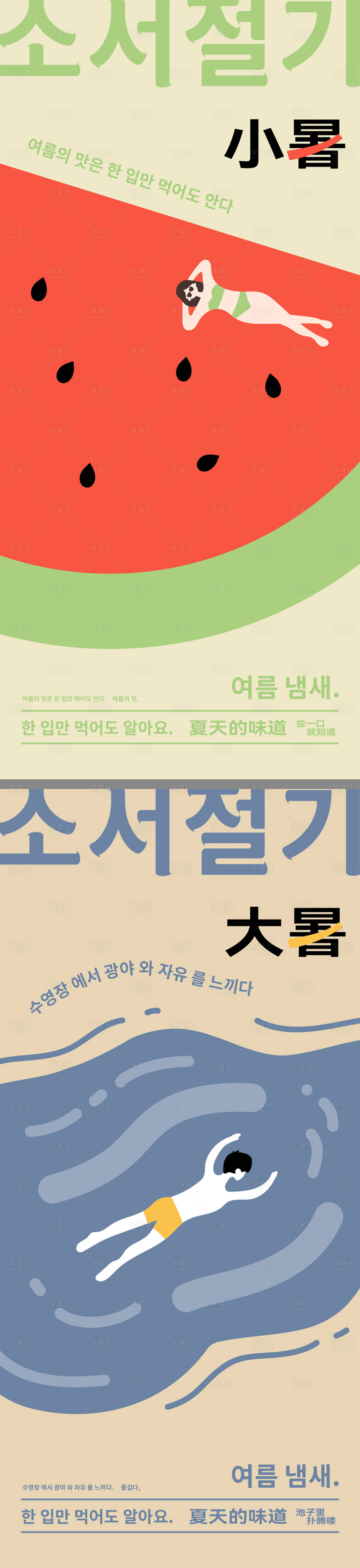 源文件下载【小暑大暑创意海报】编号：79630017875214404
