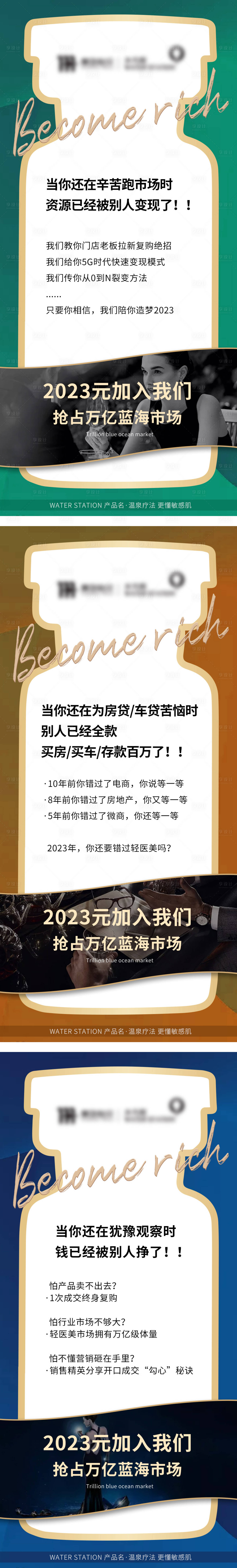 源文件下载【美业招募海报】编号：85320018188099609