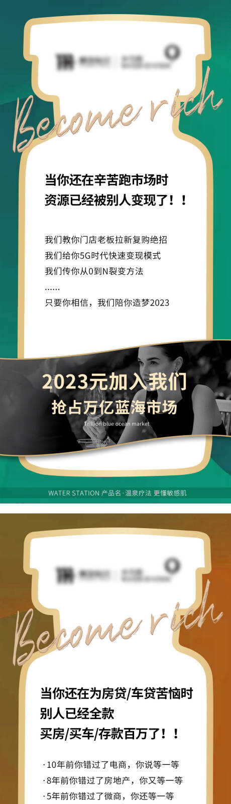 源文件下载【美业招募海报】编号：20230720161107503