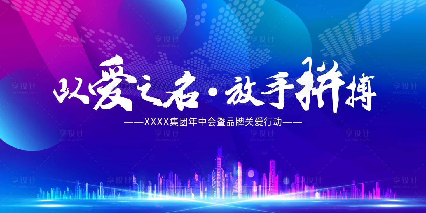 源文件下载【享设计】搜索编号：51470018406843833【集团年会科技背景板】