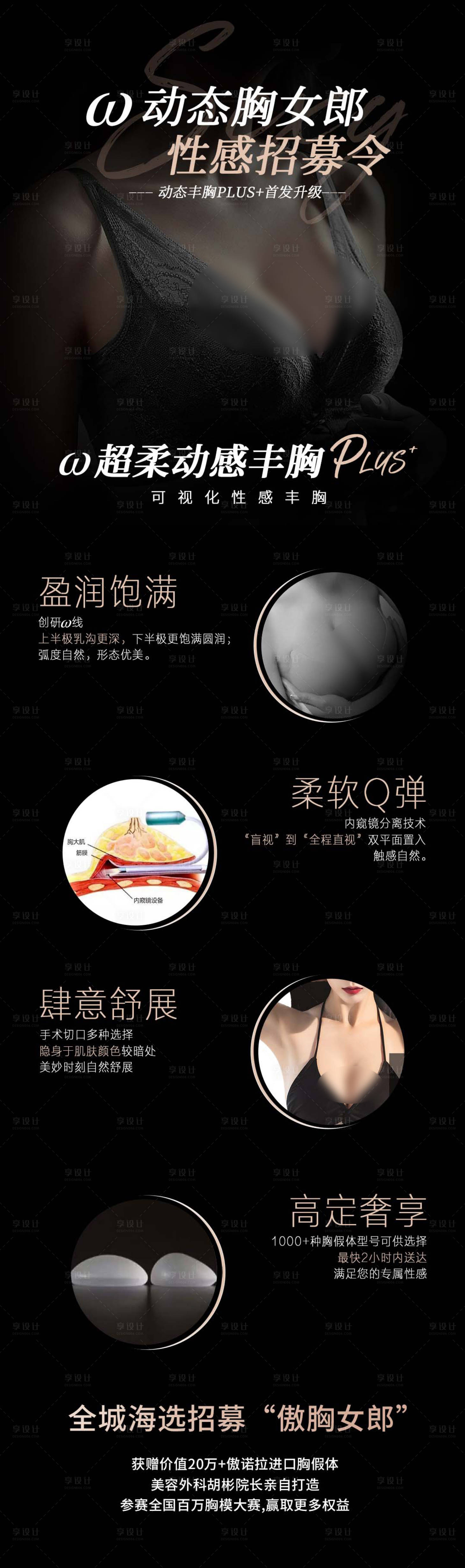源文件下载【丰胸招募长图】编号：46100017808254862