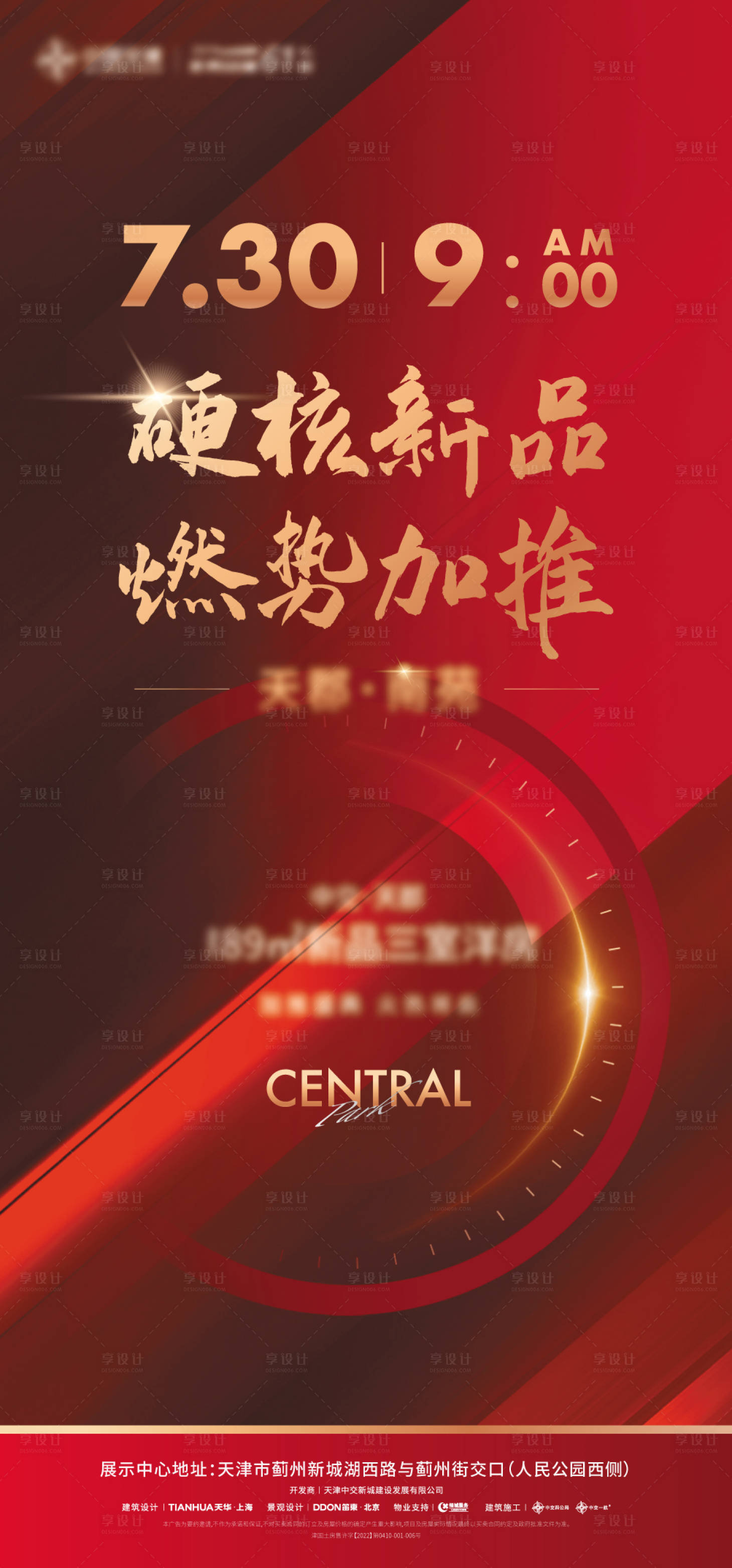 源文件下载【享设计】搜索编号：80380017985578568【房地产加推海报】