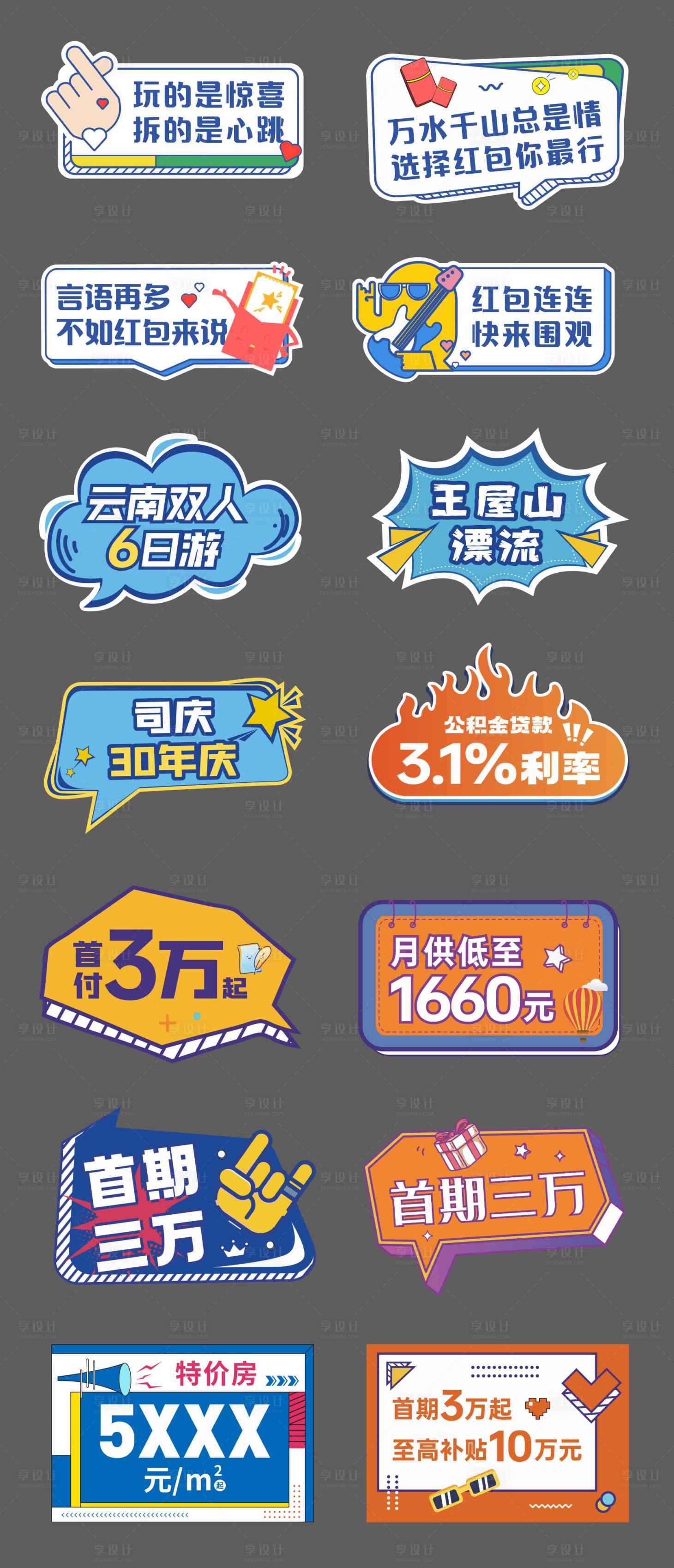 源文件下載【享設(shè)計(jì)】搜索編號：60100018317301933【地產(chǎn)手舉牌拍照牌】