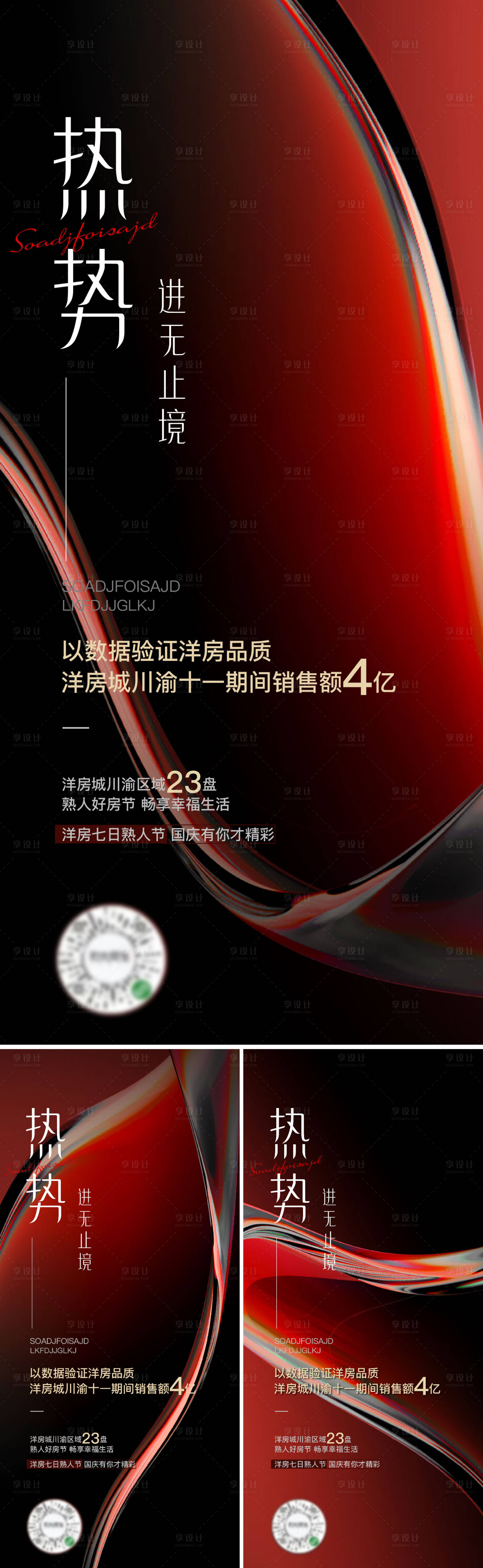 源文件下载【享设计】搜索编号：18900018194687489【地产热势海报】