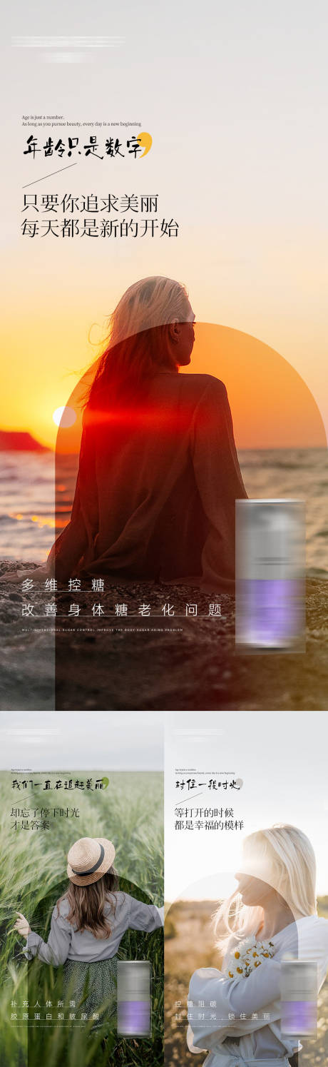 源文件下载【抗糖美白产品系列海报】编号：81770018336292713