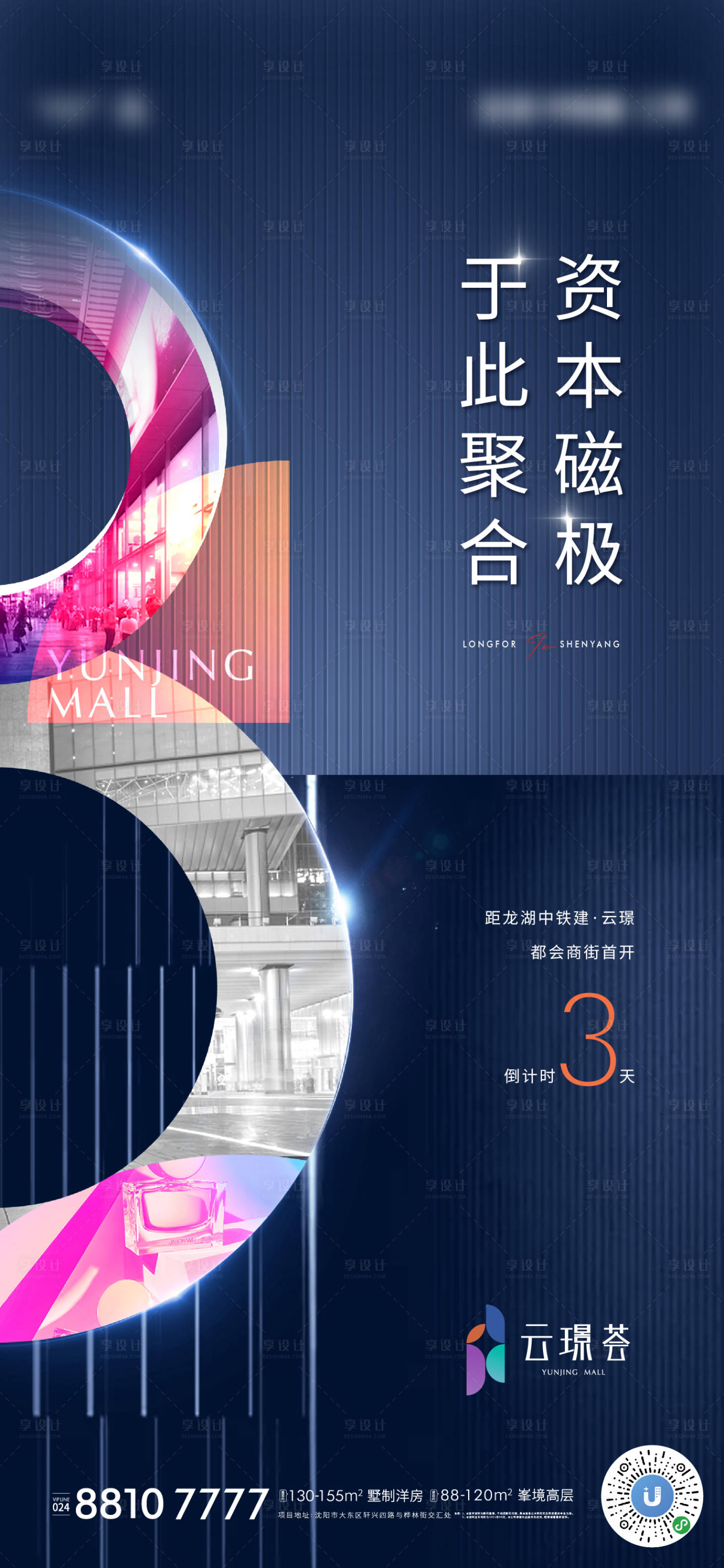 源文件下載【商業(yè)倒計(jì)時(shí)海報(bào)】編號(hào)：11020018111942859