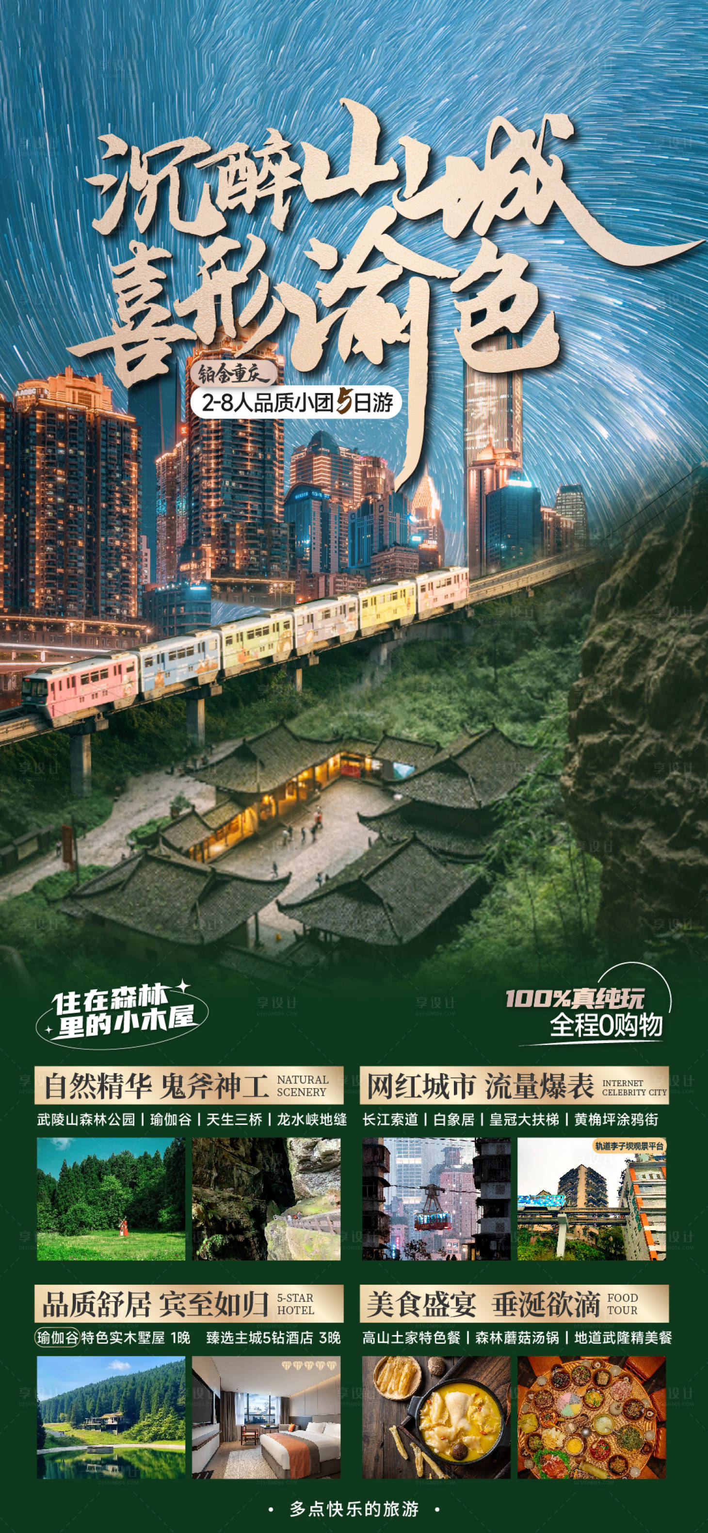 源文件下载【享设计】搜索编号：63800017958055768【重庆武隆天生三桥旅游海报】