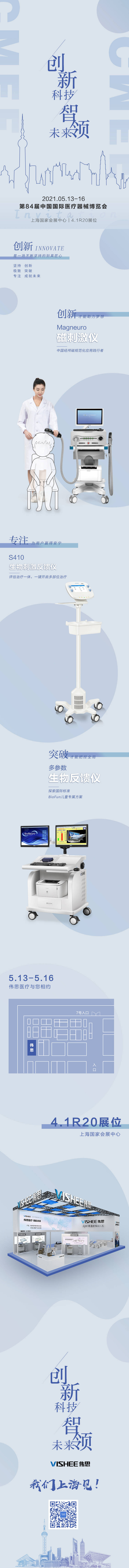 源文件下载【创新科技智领未来长图专题设计】编号：82660018045615982
