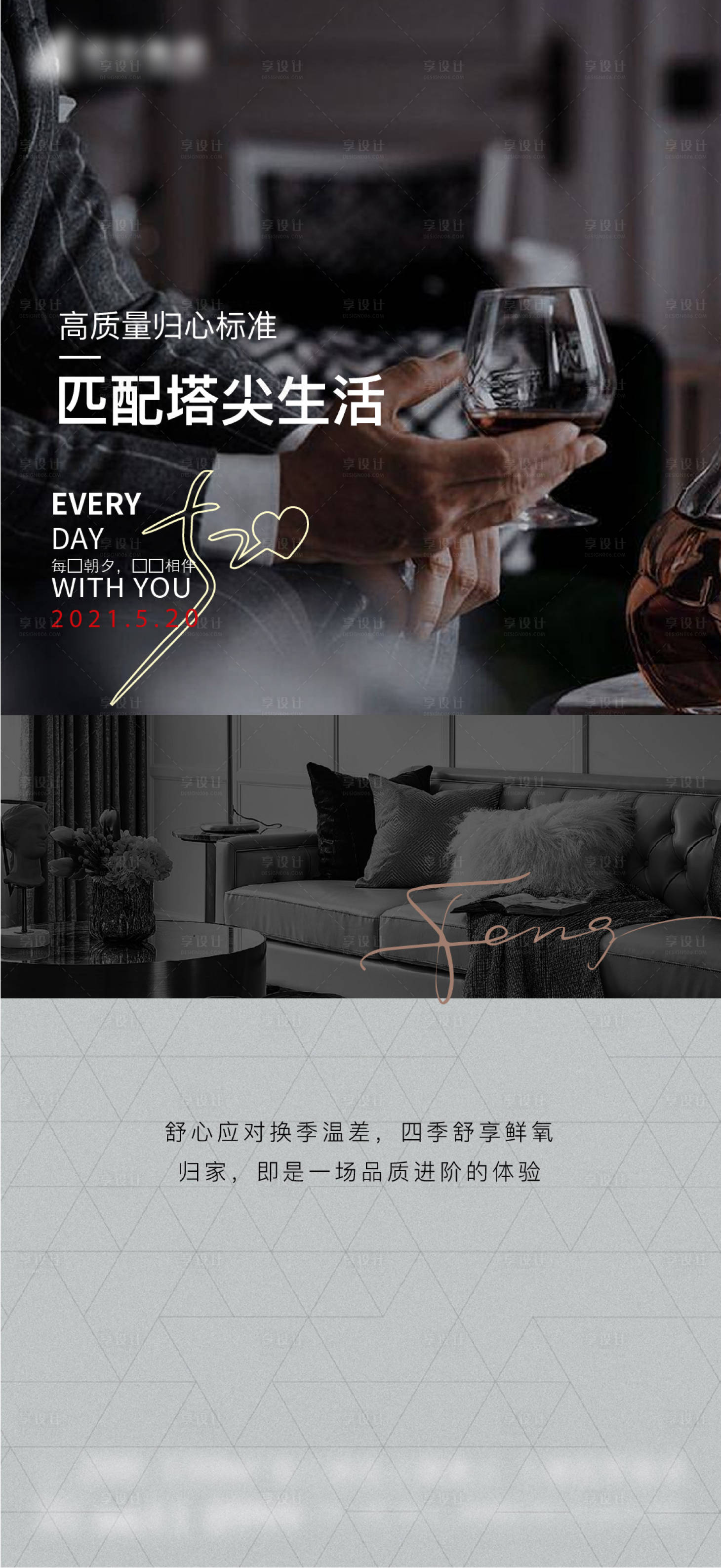 源文件下载【享设计】搜索编号：24380017802317713【地产答谢宴活动海报】