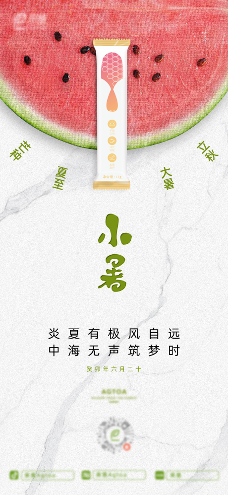 源文件下载【小暑海报】编号：53150017873711833