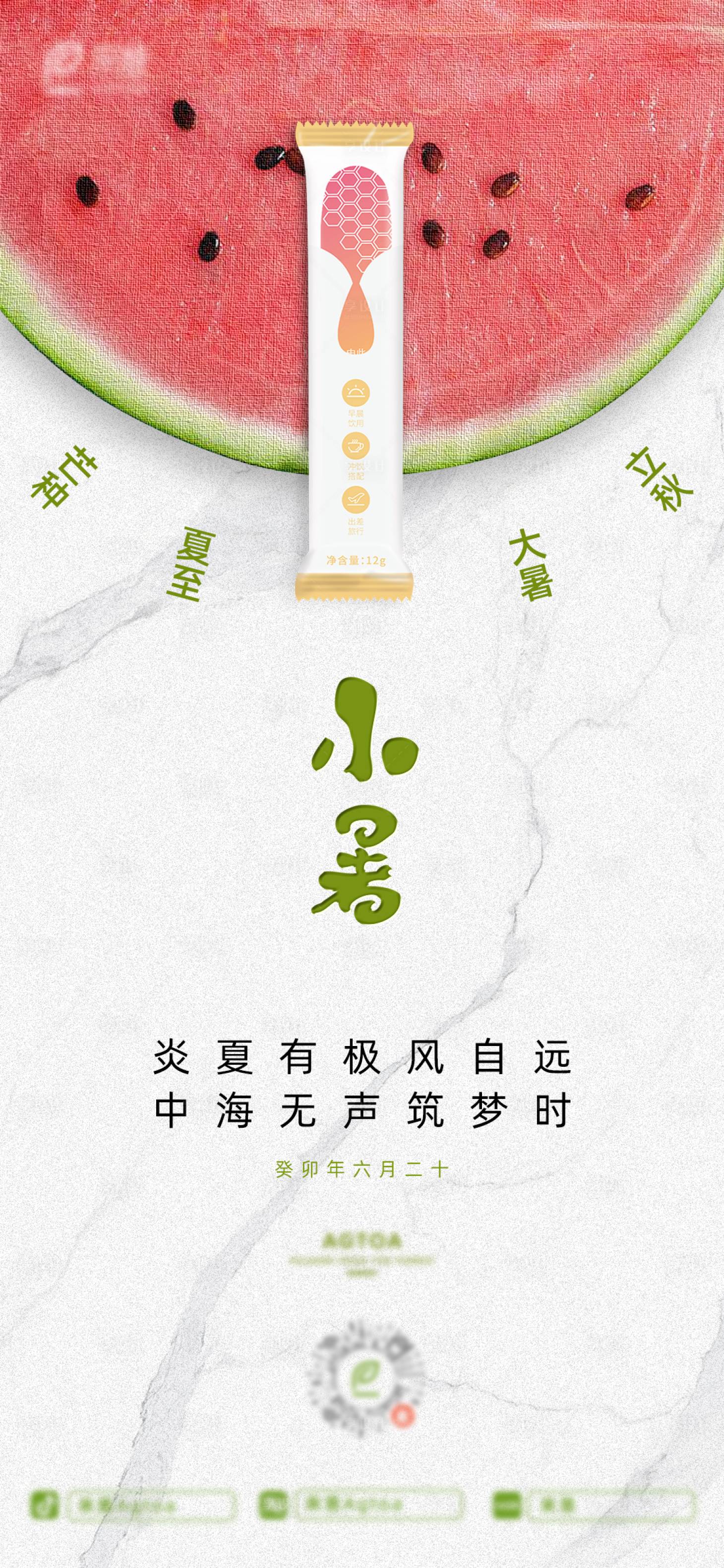 源文件下载【享设计】搜索编号：53150017873711833【小暑海报】