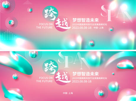 源文件下载【科技高峰论坛背景板】编号：17700018182677195