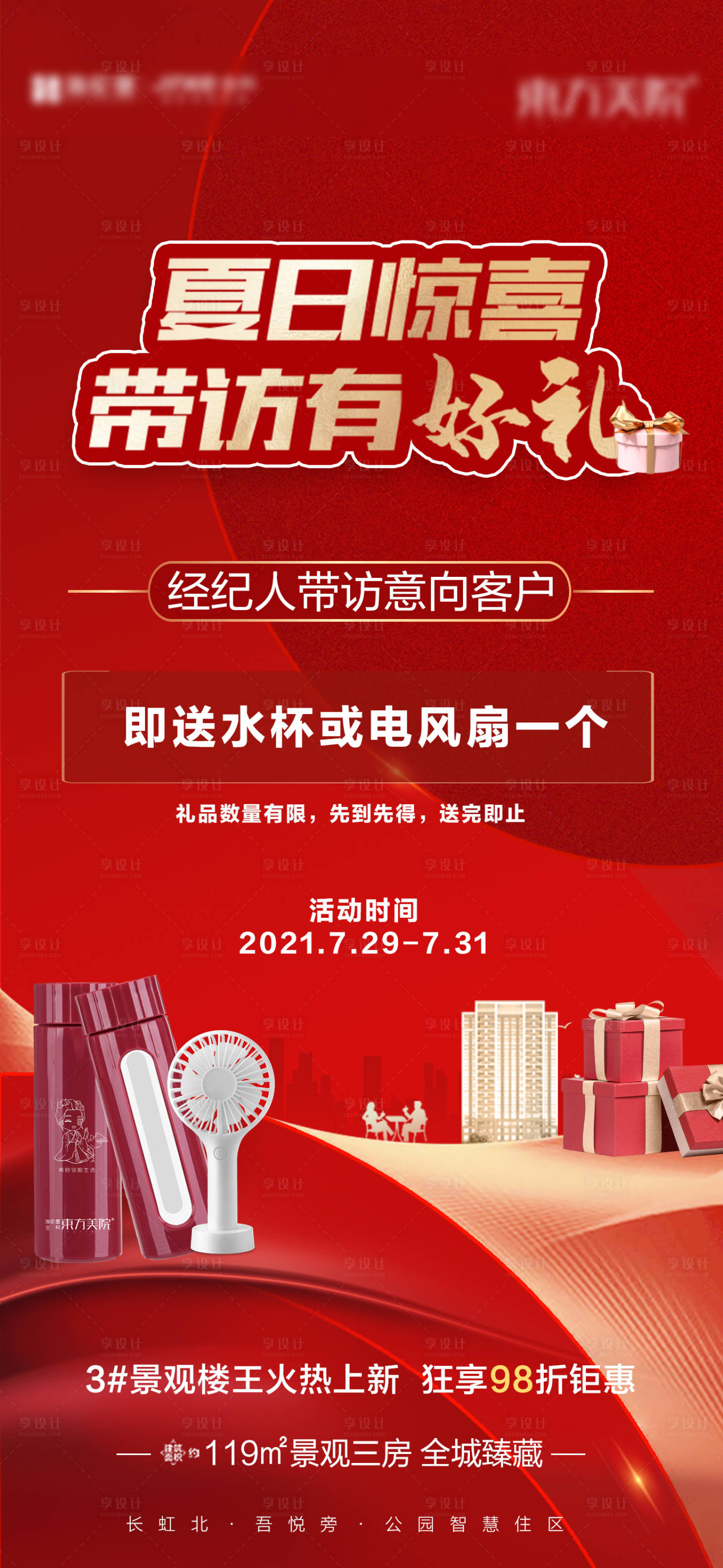 源文件下載【享設計】搜索編號：19380018339327376【經紀人帶訪單圖】
