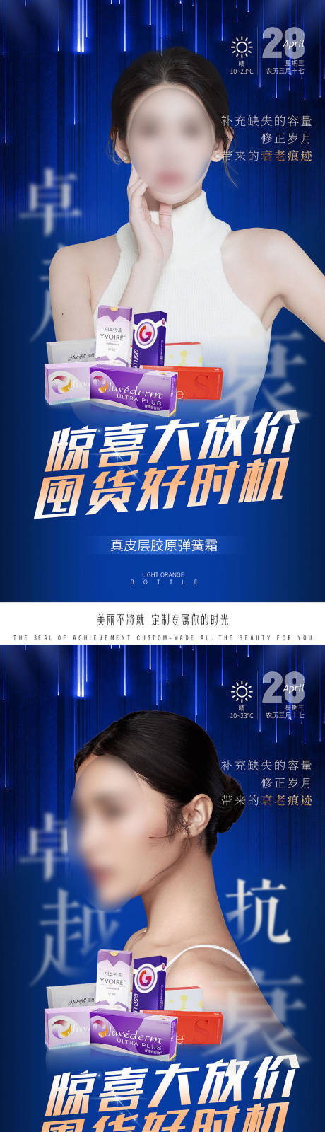 源文件下载【医美玻尿酸活动海报】编号：20221124142539176