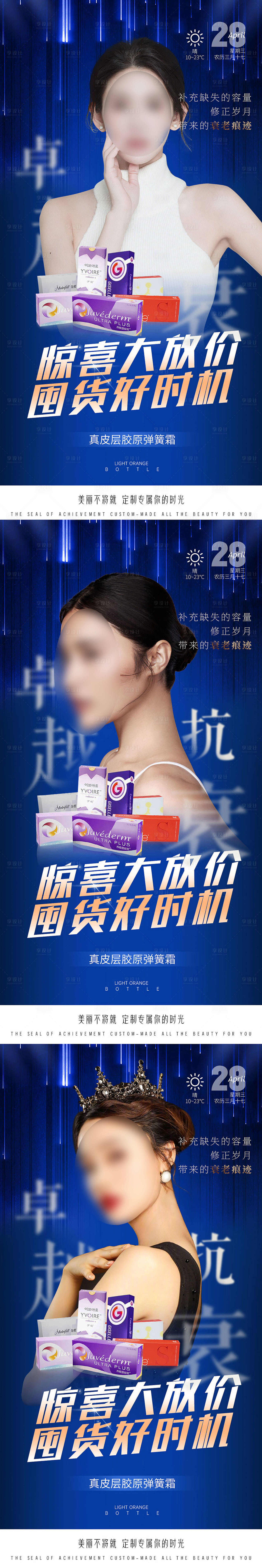 源文件下載【享設計】搜索編號：60080013513599469【醫美玻尿酸活動海報】