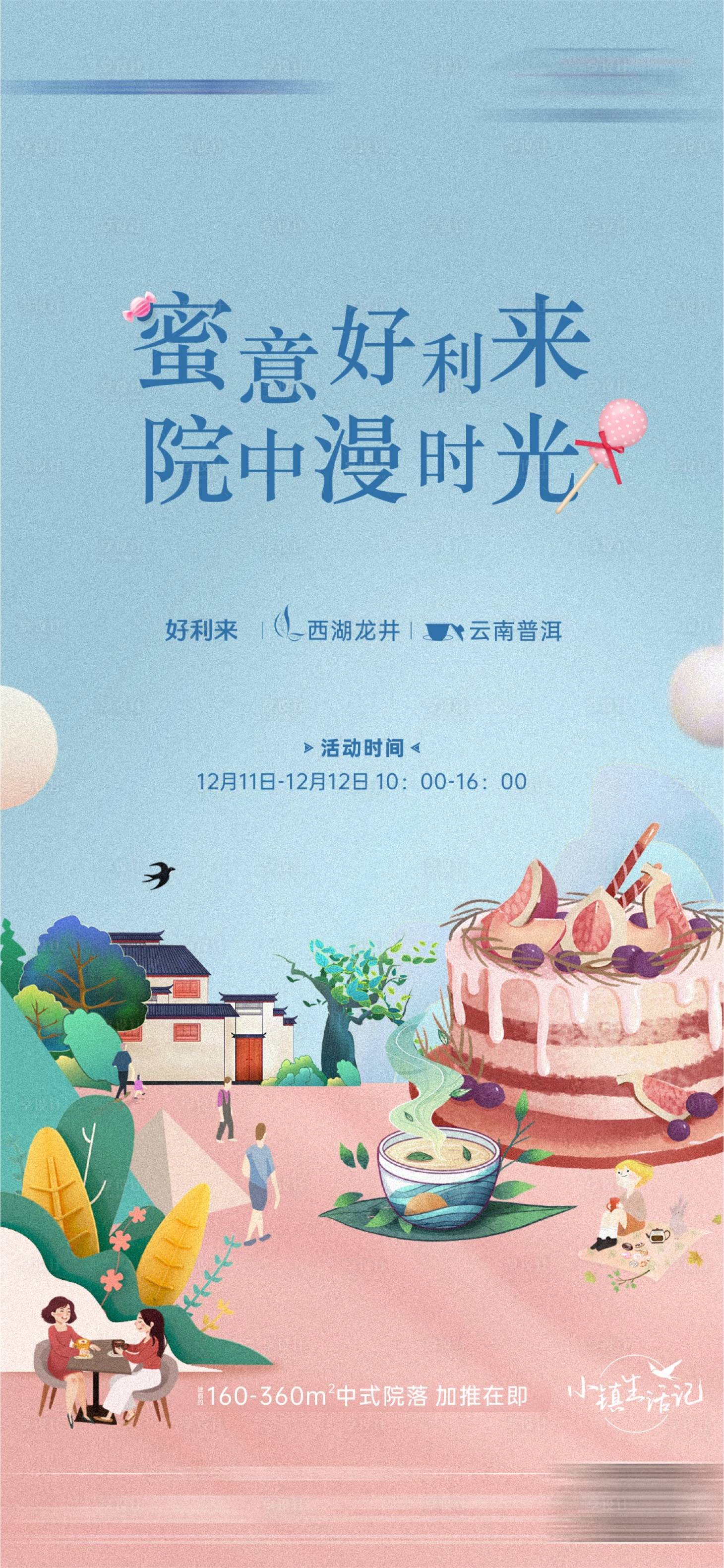 源文件下载【享设计】搜索编号：51210018418127684【地产中式活动海报】