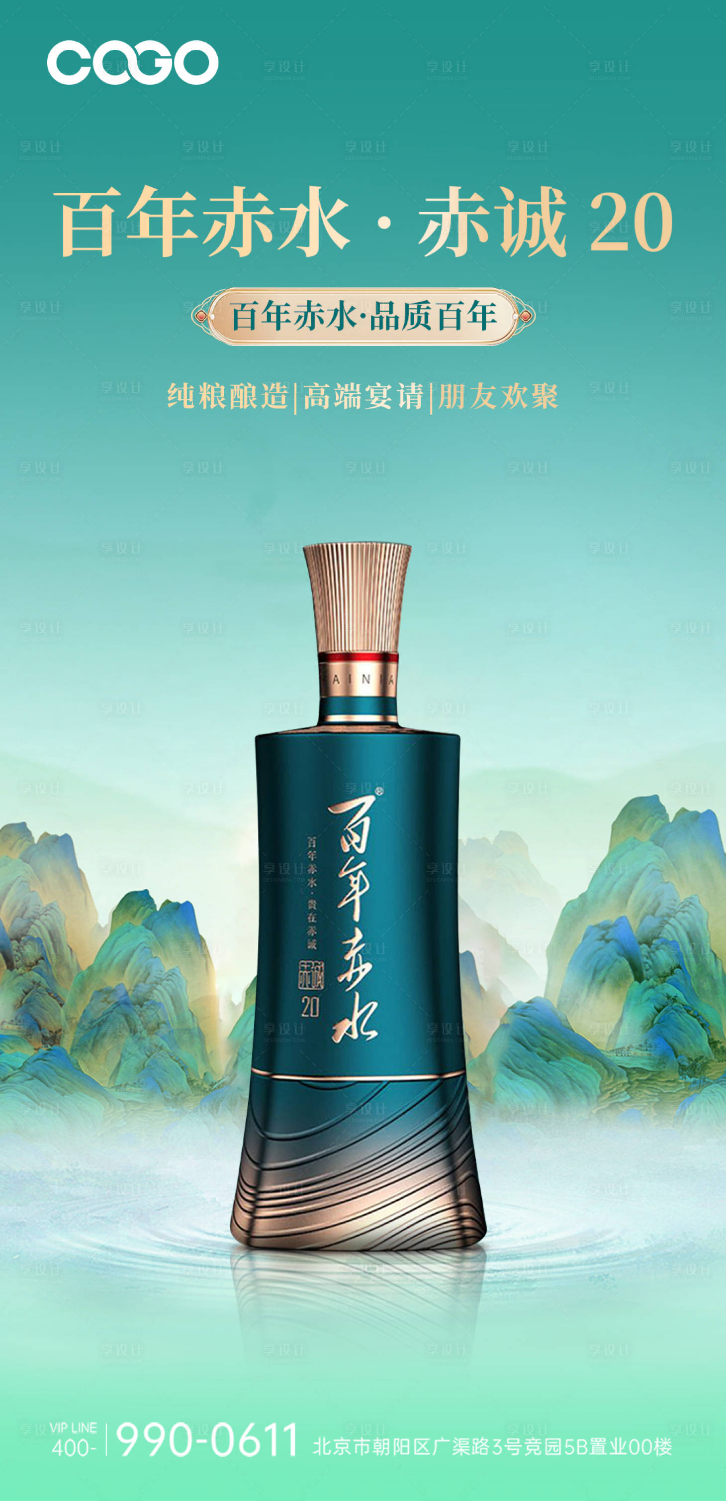 源文件下载【白酒国潮产品海报】编号：19460018380611769