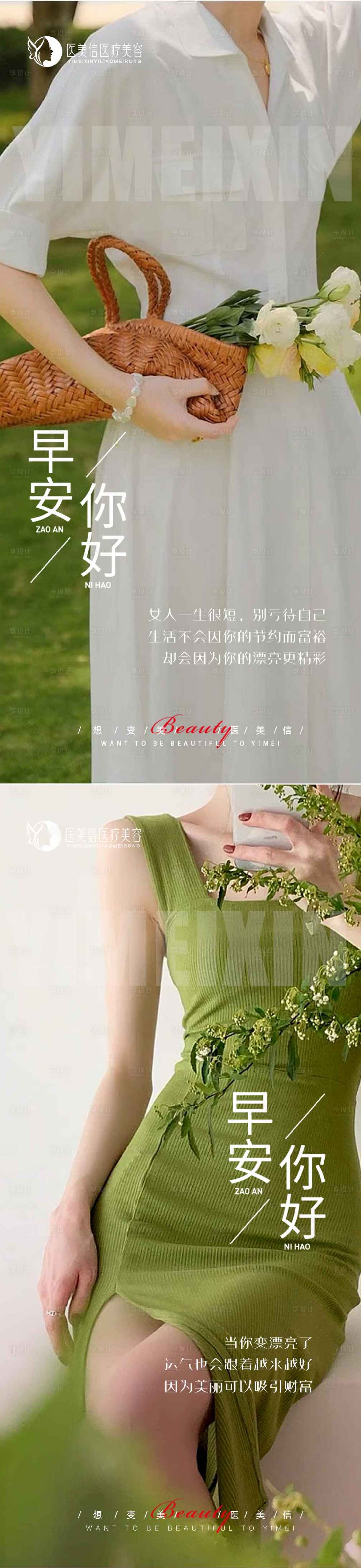 源文件下载【医美早安海报】编号：83360017775204565