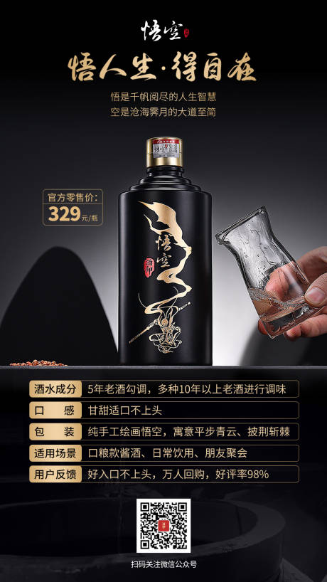 源文件下载【白酒海报中式场景】编号：31090018119855388