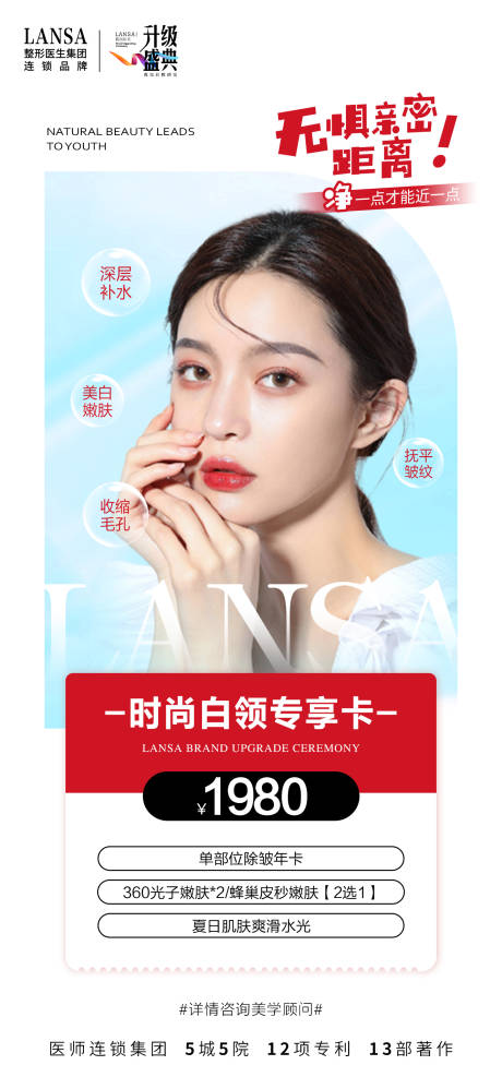 源文件下载【医美品牌活动年卡海报】编号：94570018102821592