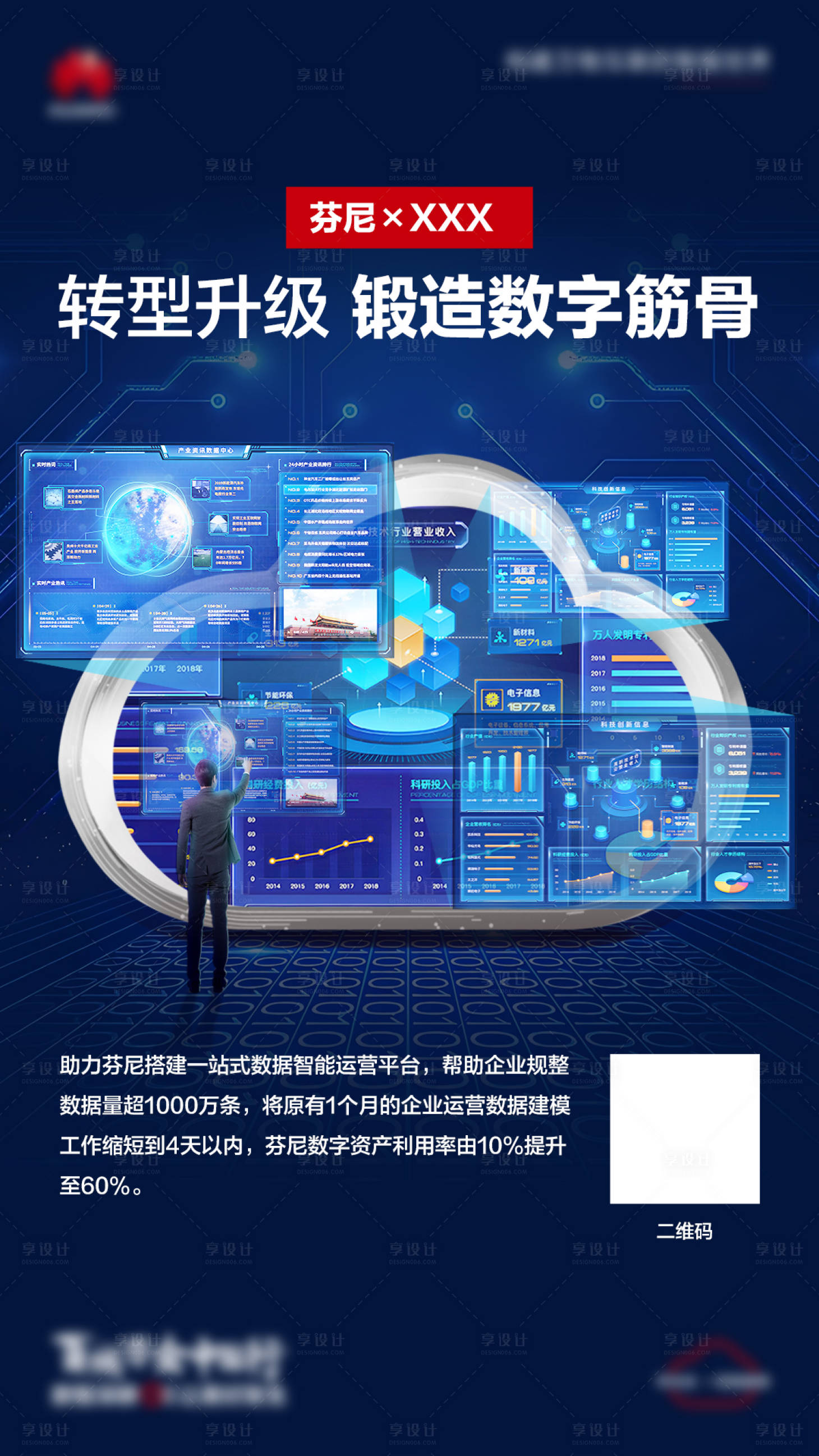 源文件下載【享設計】搜索編號：41330018337202145【科幻屏海報】