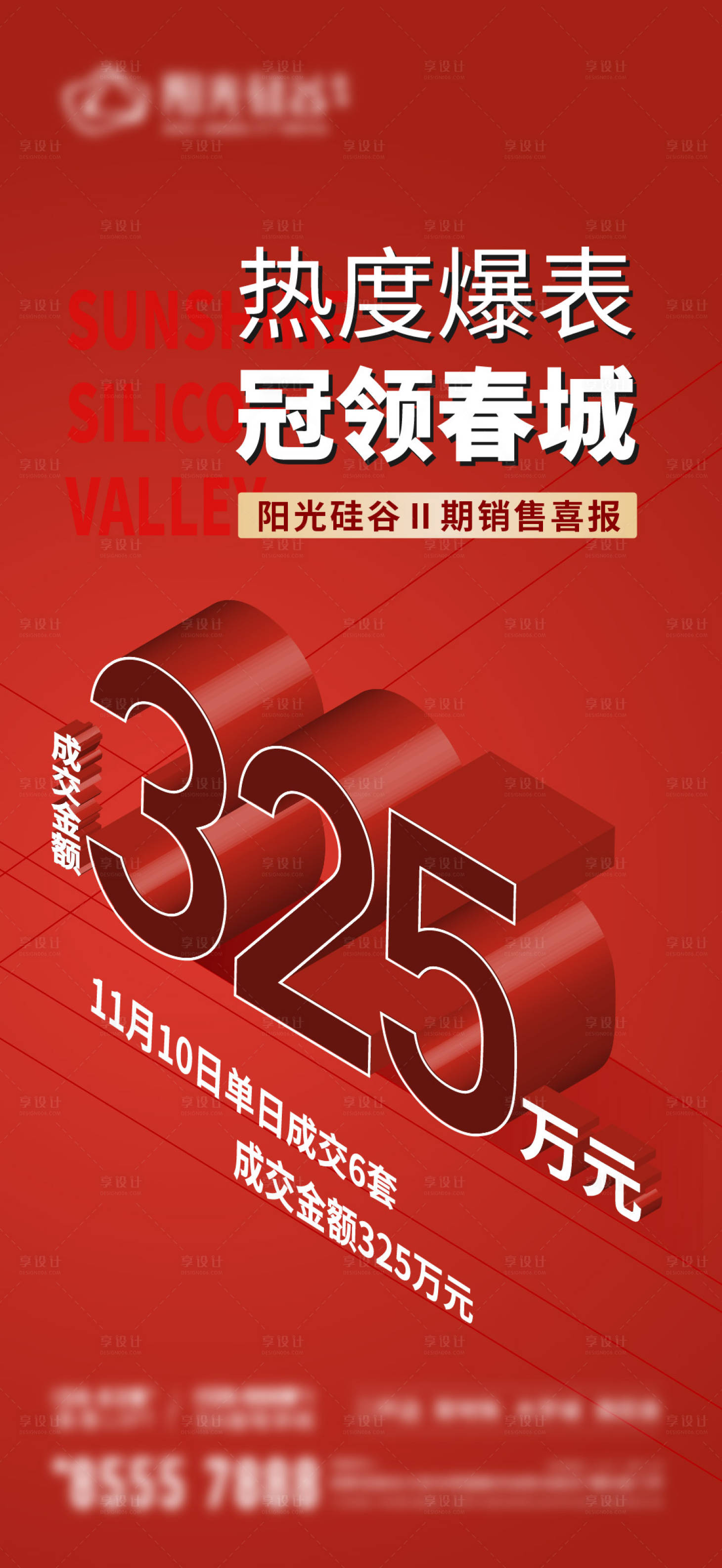 源文件下载【享设计】搜索编号：27930017817458847【促销价格大字报】