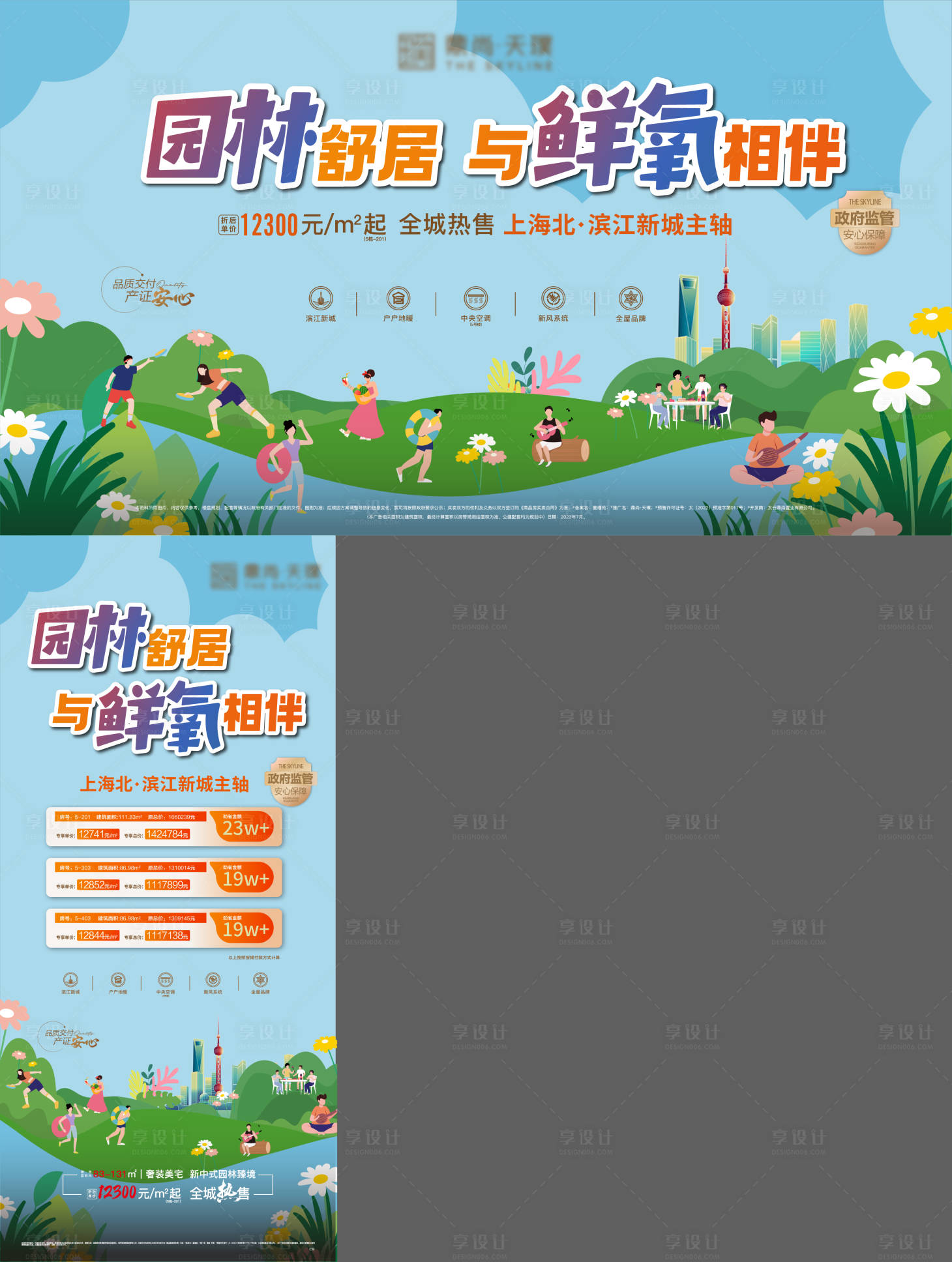 源文件下载【享设计】搜索编号：50950018373472388【周末活动背景板】