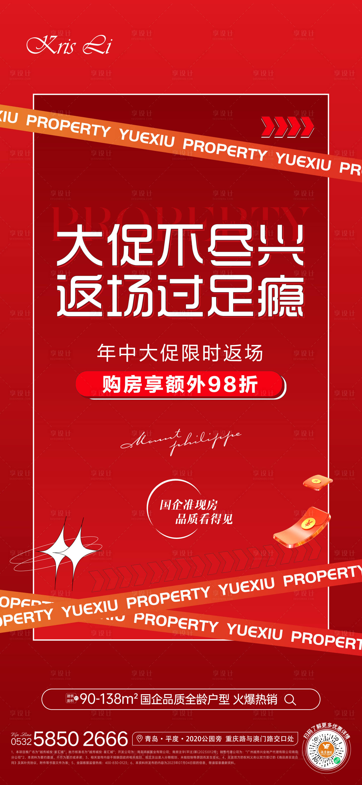 源文件下載【享設計】搜索編號：70070017819531874【熱銷海報】