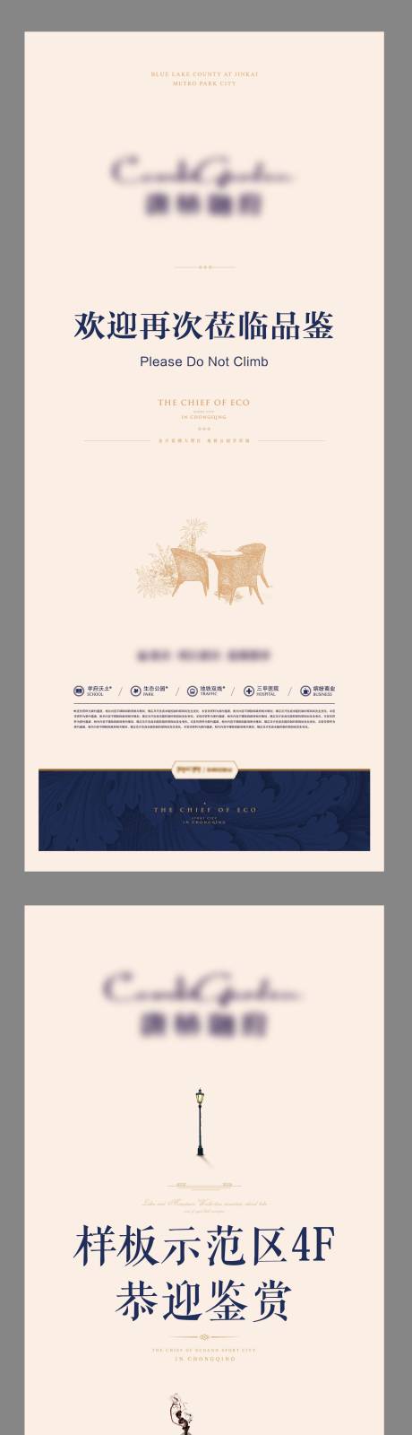 源文件下载【享设计】搜索编号：82940017744433634【地产示范区系列海报】