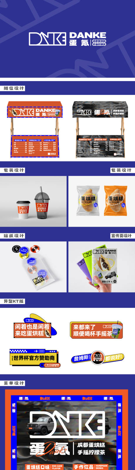源文件下载【蛋烘糕小吃vi设计】编号：38250017805047738