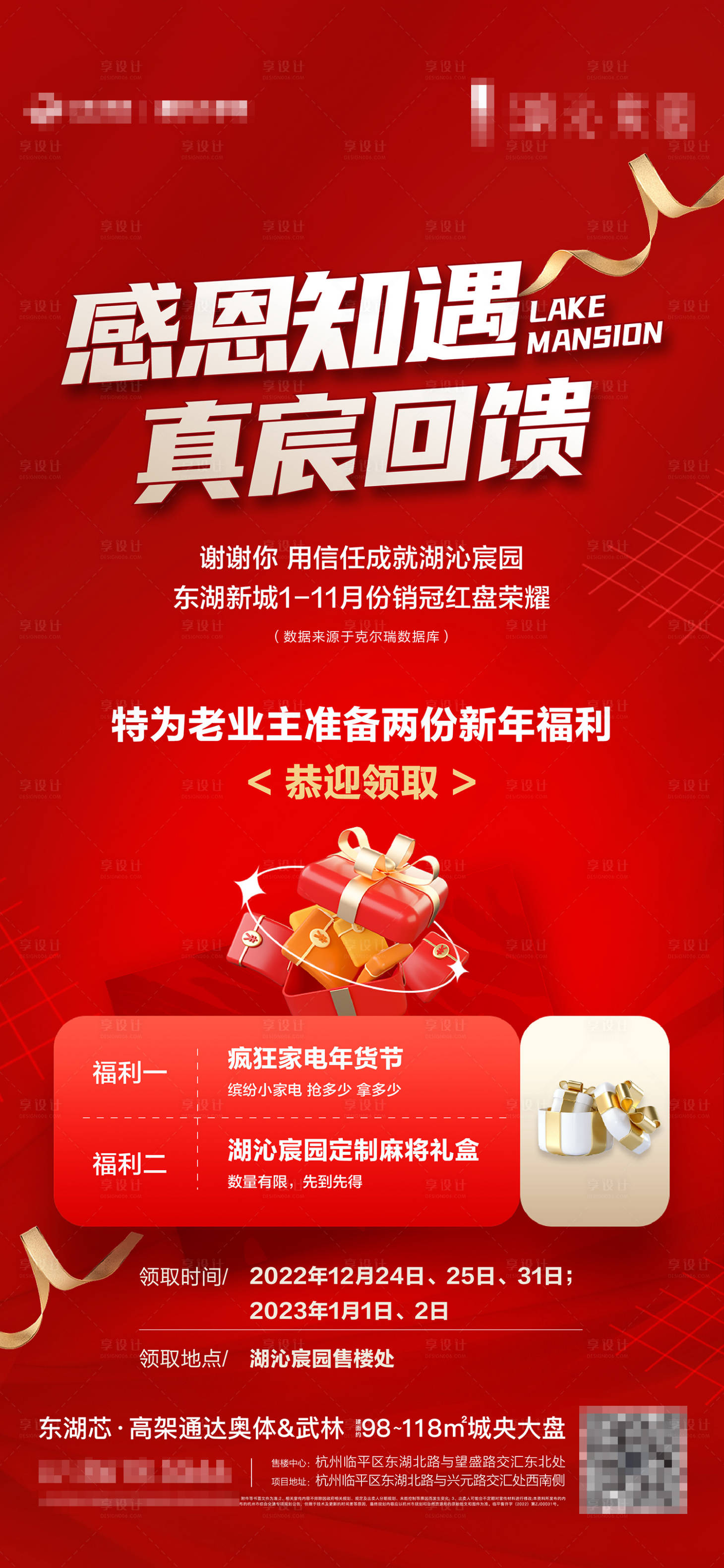 源文件下載【享設(shè)計(jì)】搜索編號(hào)：35550018102147592【老業(yè)主感恩回饋禮海報(bào)】