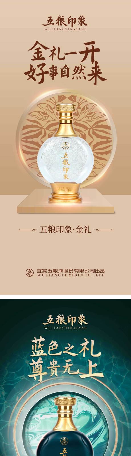 源文件下载【享设计】搜索编号：91660018106963144【五粮印象产品宣传海报】