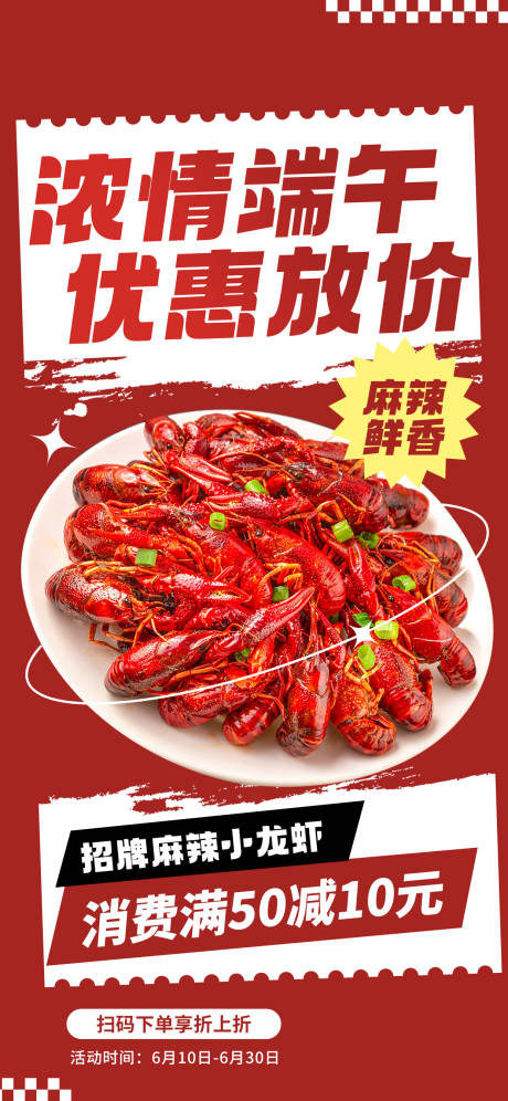 源文件下载【浓情端午美食海报】编号：92910018002847500